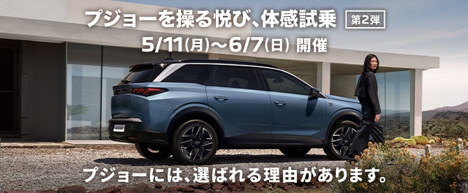 NEW PEUGEOT 5008 | プジョー公式サイト