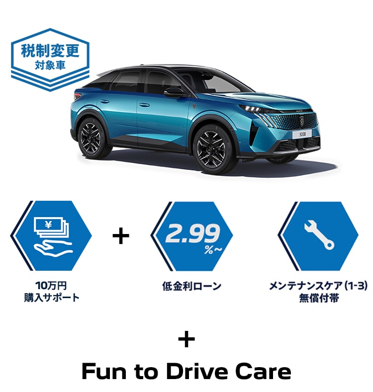 NEW PEUGEOT 3008 購入サポート | プジョー公式サイト