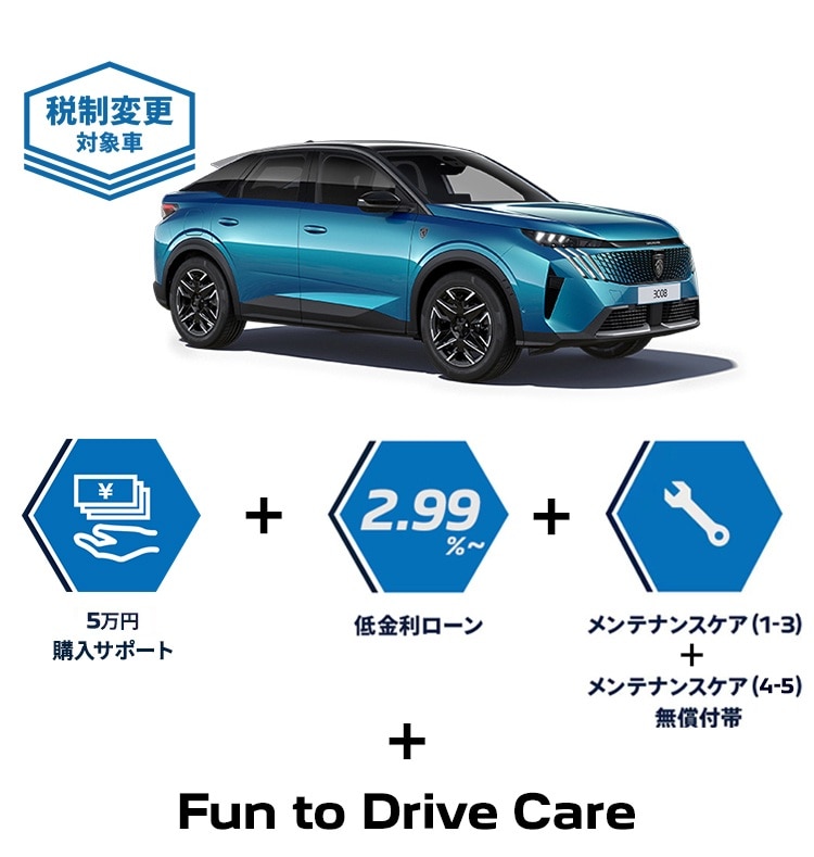 専用❤️ NEW PEUGEOT 3008 購入サポート | プジョー公式サイト