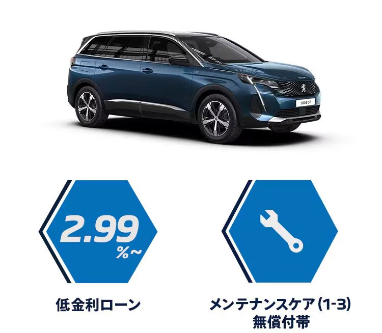 PEUGEOT 5008 購入サポート | プジョー公式サイト