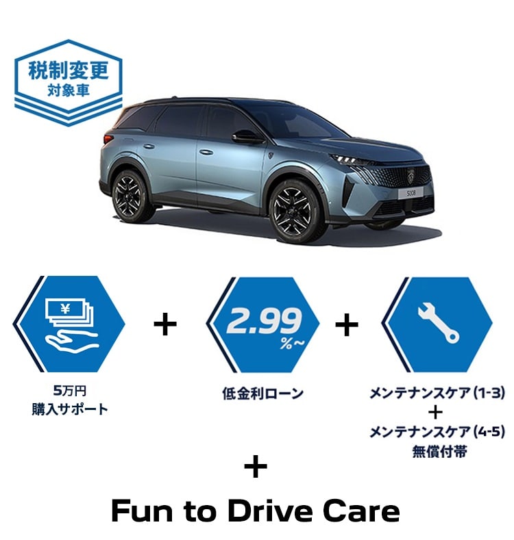 peugeot 5008 購入サポート | プジョー公式サイト