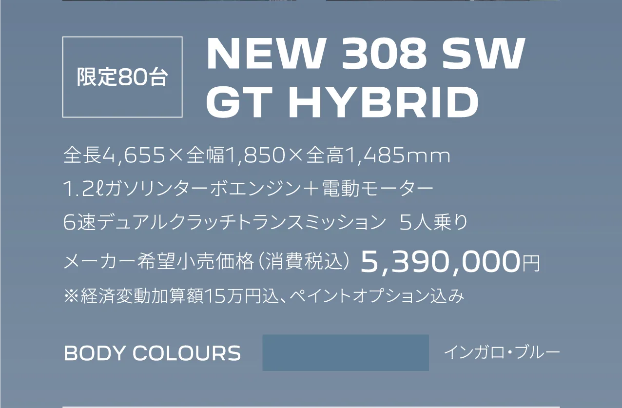 NEW PEUGEOT 308 | プジョー公式サイト