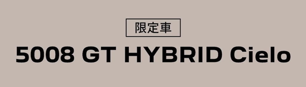 NEW PEUGEOT 5008 | プジョー公式サイト