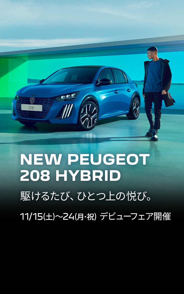 TOP | プジョー公式サイト