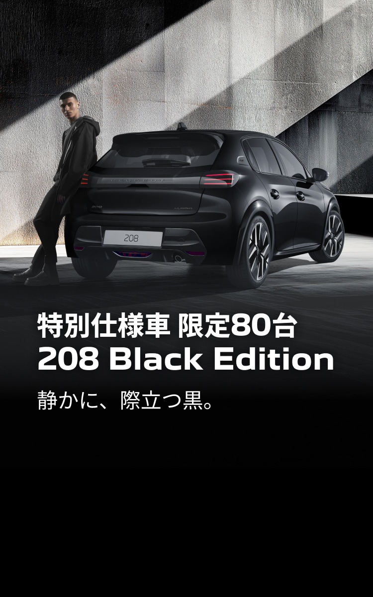 プジョー カタログ① TOP | プジョー公式サイト