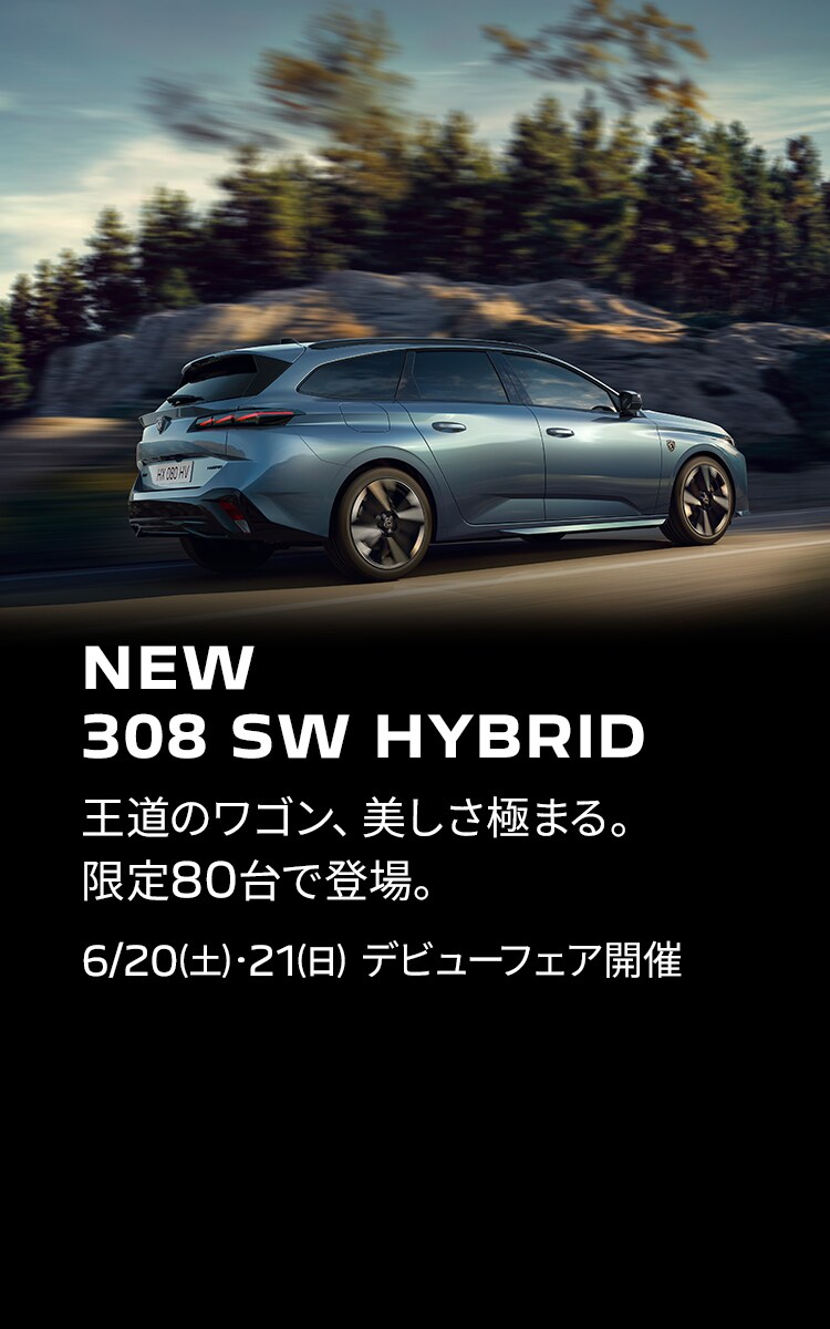 TOP | プジョー公式サイト