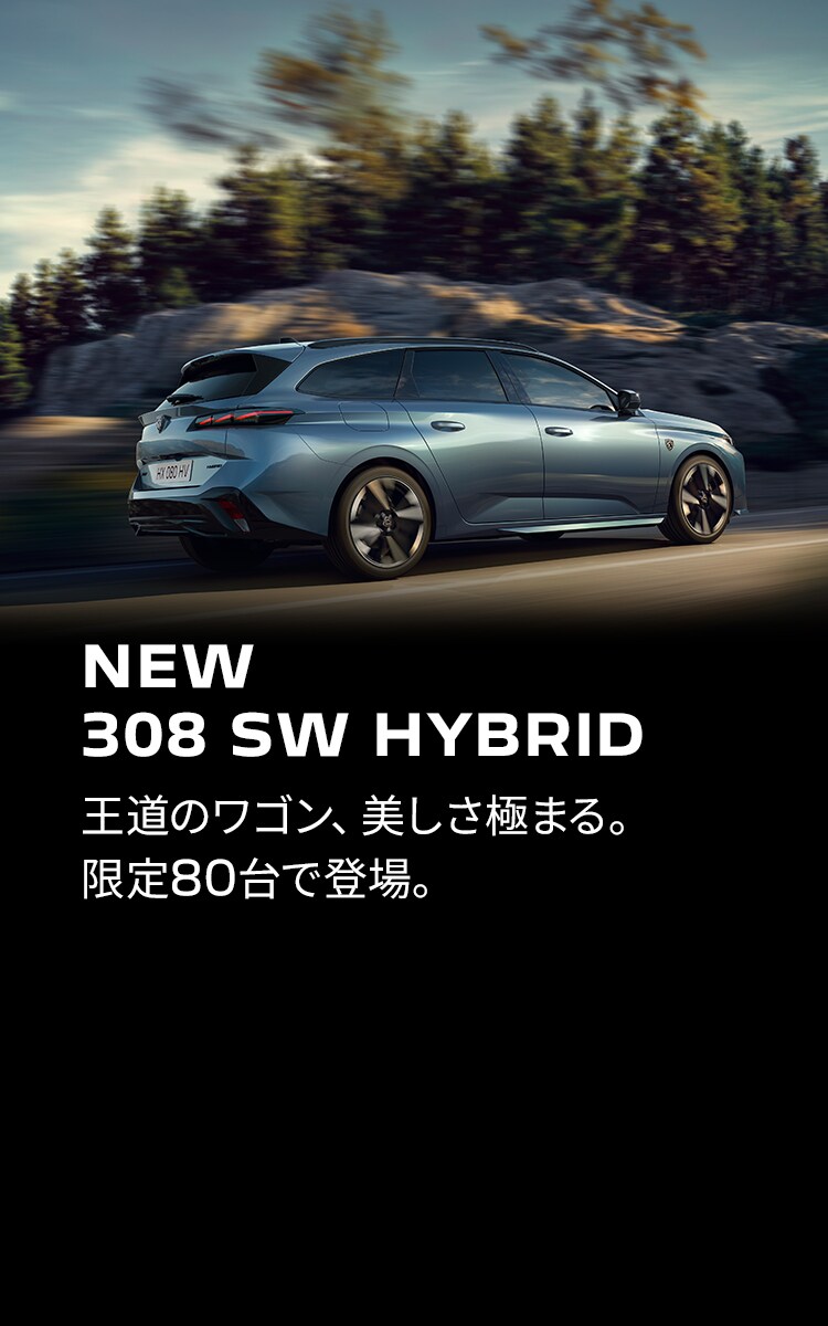 TOP | プジョー公式サイト