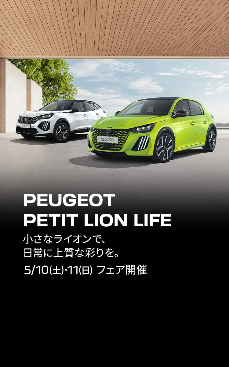 TOP | プジョー公式サイト