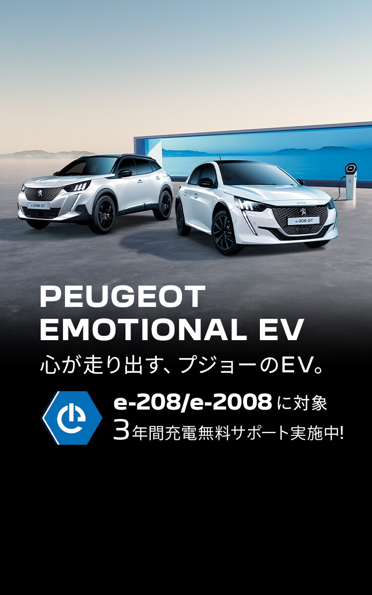 TOP | プジョー公式サイト