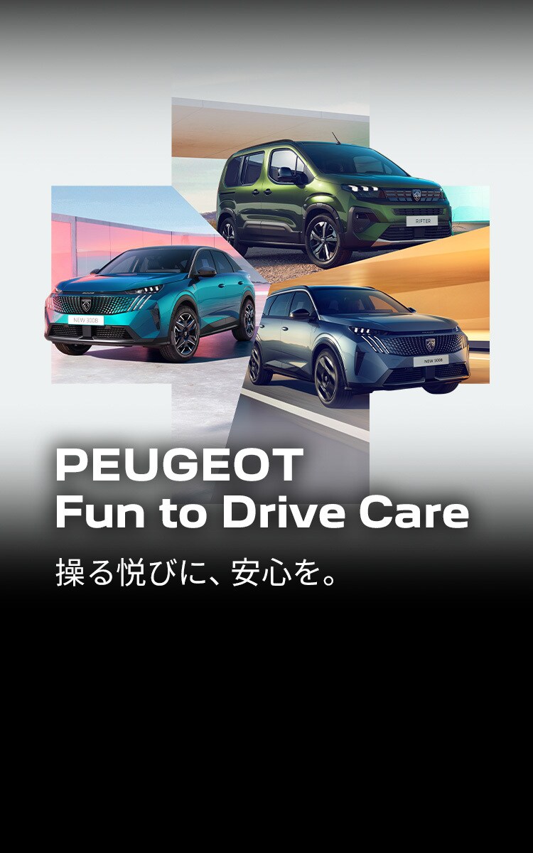 TOP | プジョー公式サイト