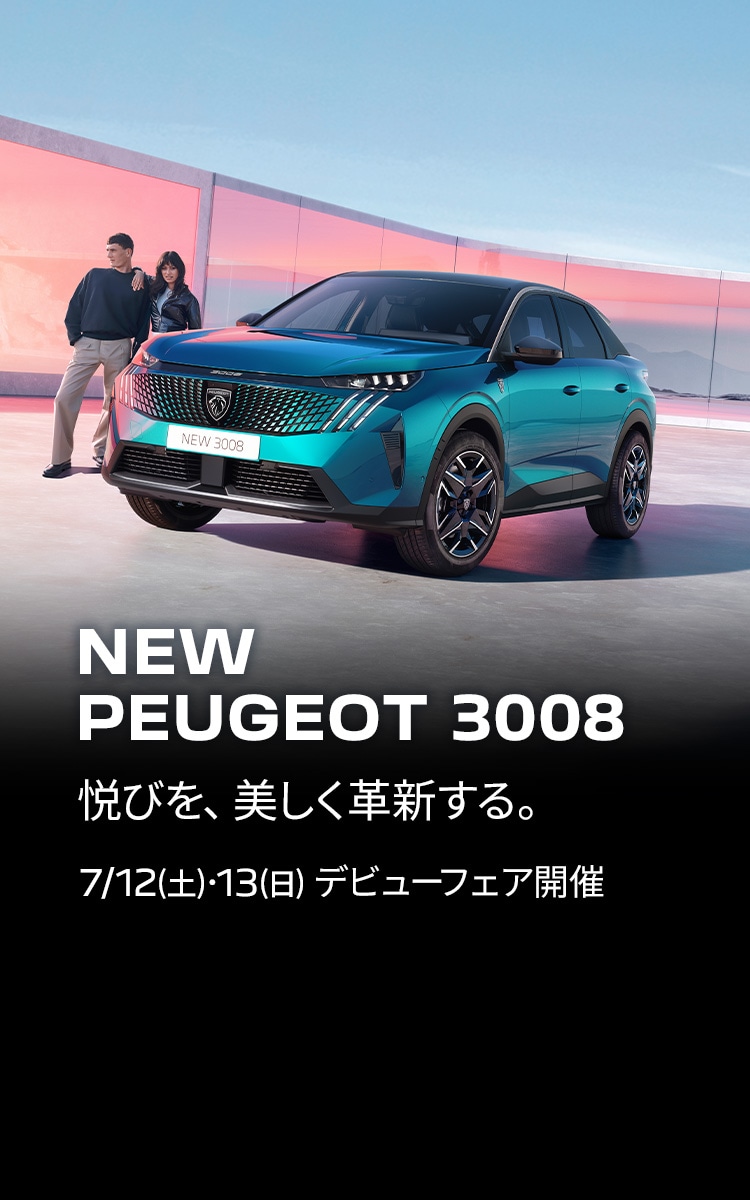 NEW PEUGEOT 3008 | プジョー公式サイト