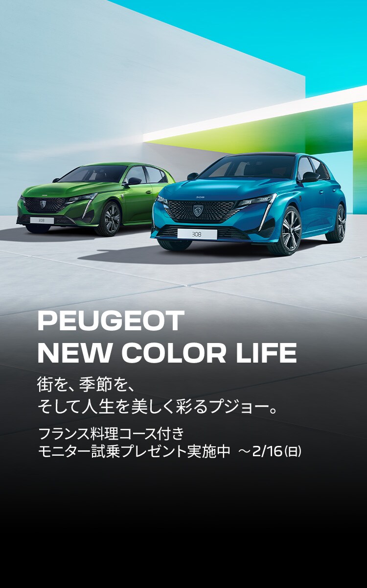 TOP | プジョー公式サイト