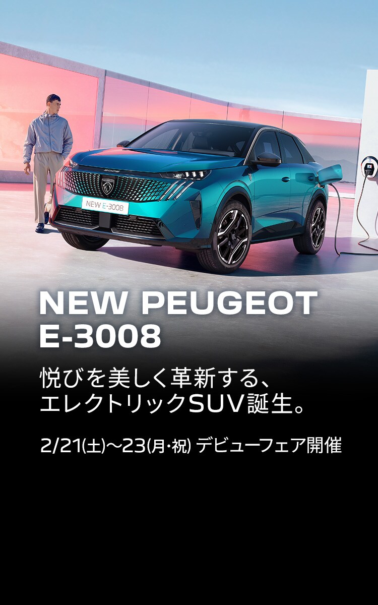 TOP | プジョー公式サイト