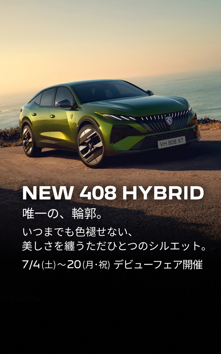 TOP | プジョー公式サイト