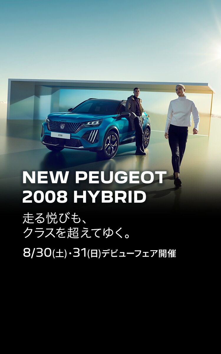 TOP | プジョー公式サイト