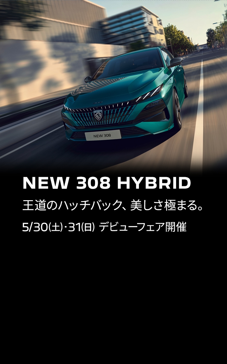 TOP | プジョー公式サイト
