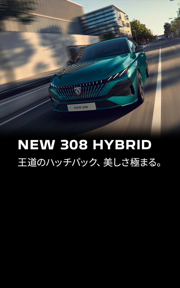 TOP | プジョー公式サイト