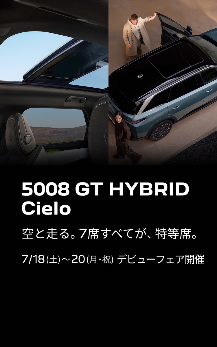 TOP | プジョー公式サイト