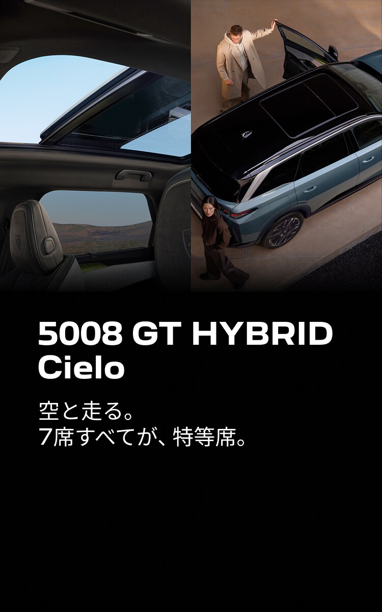 プジョー様　よろしくお願いします TOP | プジョー公式サイト