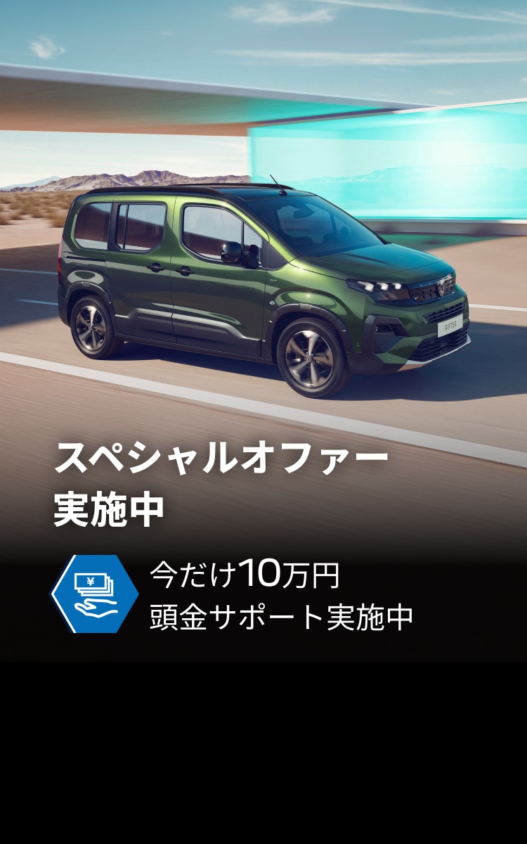 TOP | プジョー公式サイト