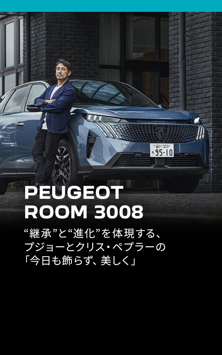 TOP | プジョー公式サイト