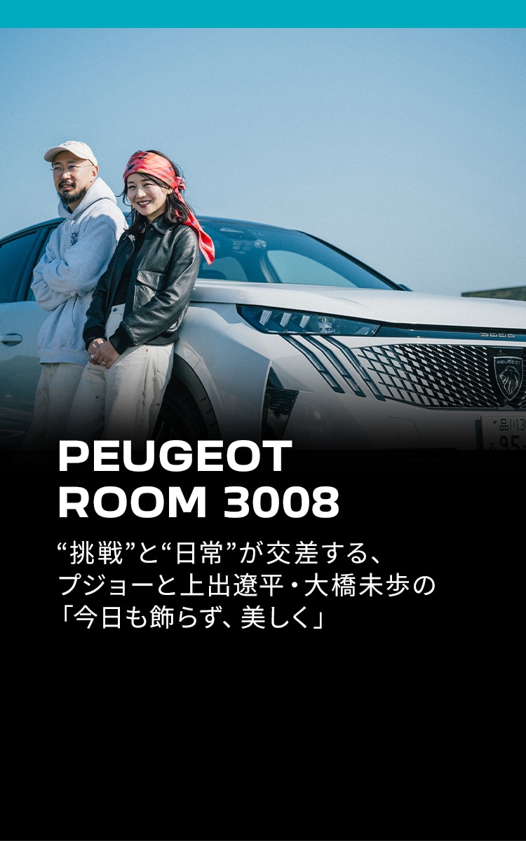 TOP | プジョー公式サイト