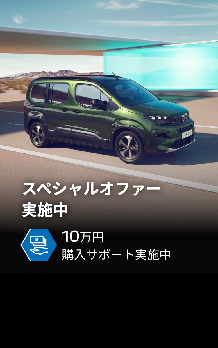 TOP | プジョー公式サイト