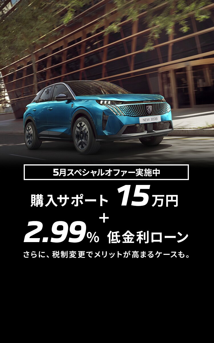 TOP | プジョー公式サイト