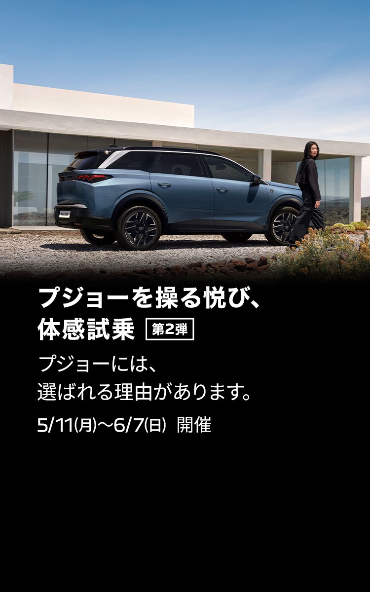 TOP | プジョー公式サイト