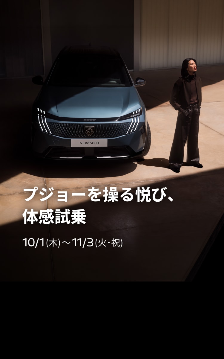 TOP | プジョー公式サイト