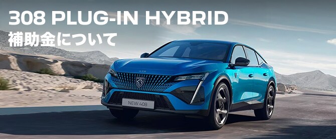 ながの 130万の価格差【プジョー新型408GT試乗】1.2Lガソリンターボの