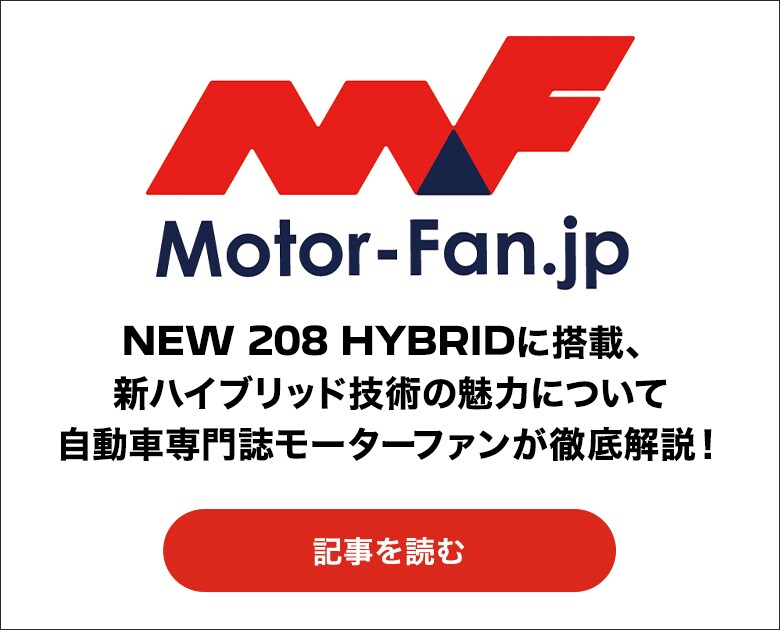 NEW PEUGEOT 208 | プジョー公式サイト