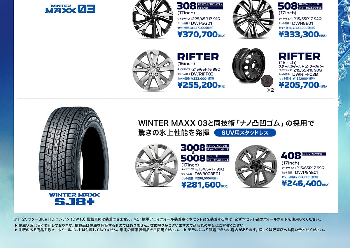 希少 スタッドレスセット プジョー 3008,5008 などに！ ユーロ
